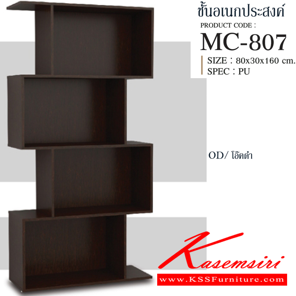 14041::MC-807::ชั้นเอนกประสงค์ 80 ซม. ขนาด 800x300x1600 มม.SPEC:PU สีโซลิด(So),สีโอ๊คดำ(Od),สีขาว(Wh),สีไลท์เวงเก้(Lv) เอ็กซ์ซีเอฟ ชั้นอเนกประสงค์
