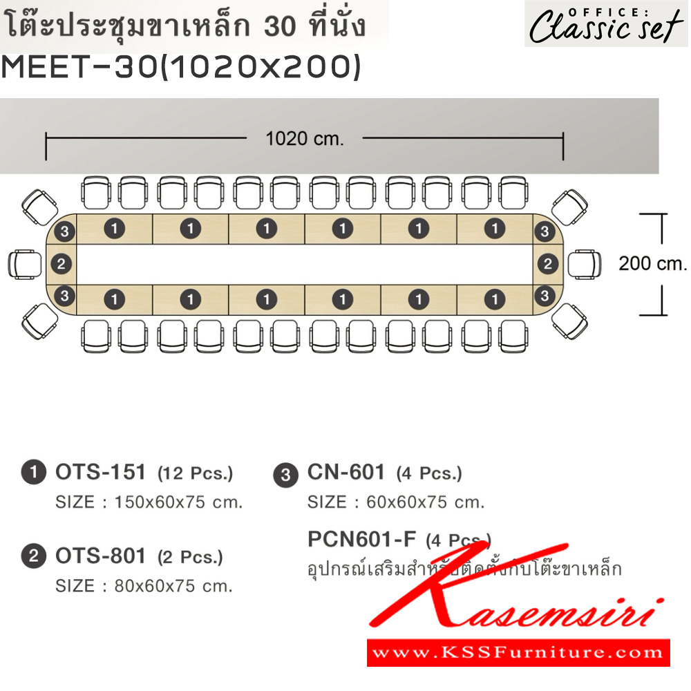 19058::MEET-30(1020x200)::โต๊ะประชุมขาเหล็ก30ที่นั่ง แผ่นท็อปหนา 25 มม. ปิดผิวด้วยเมลามีนป้องกันรอยขีดข่วน ขนาด 10200x2000x750 มม. สีดำเมเปิ้ล(BKMP),สีดำเชอร์รี่(BKCH) *ไม่รวมเก้าอี้* เอ็กซ์ซีเอฟ โต๊ะประชุม