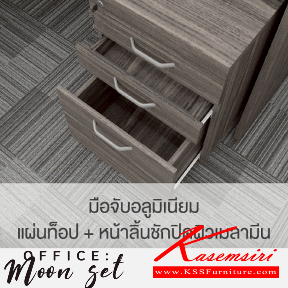 53086::MOON-SET(ไลท์เวงเก้)::ชุดโต๊ะทำงาน MOON-SET ขนาด160x160x75ซม. SPEC:PU/MELAMINE ประกอบด้วย โต๊ะทำงาน TB-160 ขนาด 1600x800x750 มม. โต๊ะต่อข้าง TB-081 ขนาด 800x500x750 มม. ตู้ลิ้นชัก DW-4201S ขนาด 420x480x650 มม. สี ไลท์เวงเก้(Lv) เอ็กซ์ซีเอฟ ชุดโต๊ะทำงาน
