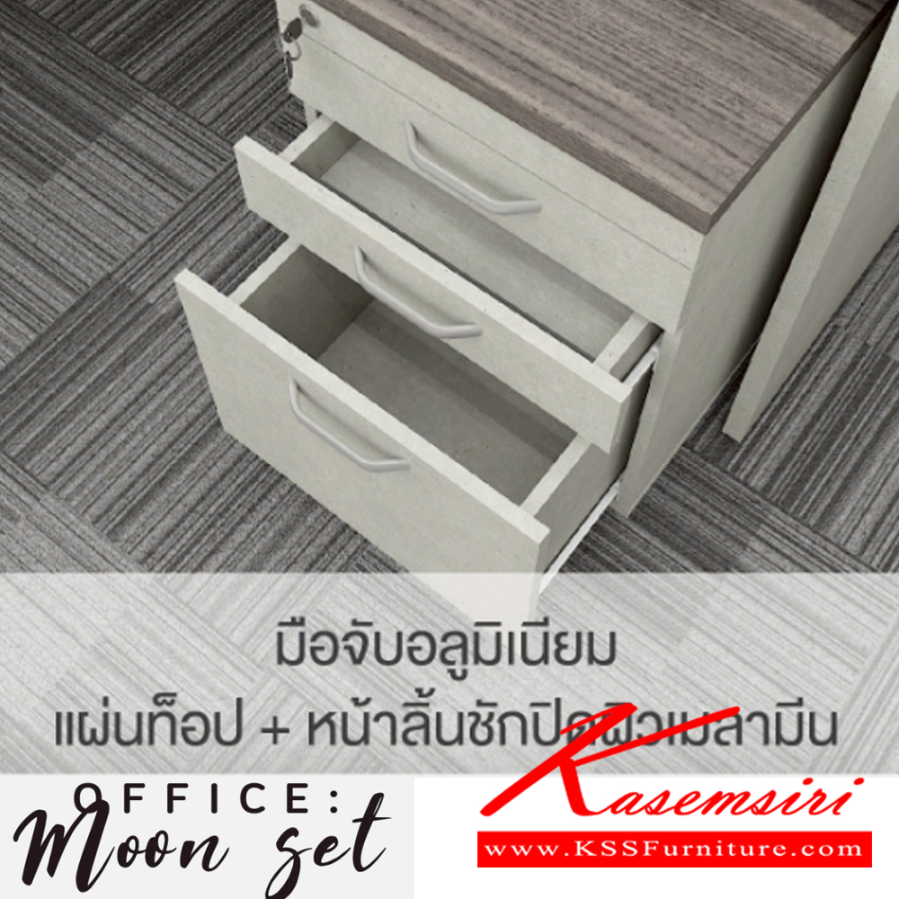 34198070::MOON-SET(ไลท์เวงเก้ซีเมนต์)::ชุดโต๊ะทำงาน MOON-SET ขนาด160x160x75ซม. SPEC:PU/MELAMINE ประกอบด้วย โต๊ะทำงาน TB-160 ขนาด 1600x800x750 มม. โต๊ะต่อข้าง TB-081 ขนาด 800x500x750 มม. ตู้ลิ้นชัก DW-4201S ขนาด 420x480x650 มม. สีไลท์เวงเก้ซีเมนต์(LvCe) เอ็กซ์ซีเอฟ ชุดโต๊ะทำงาน