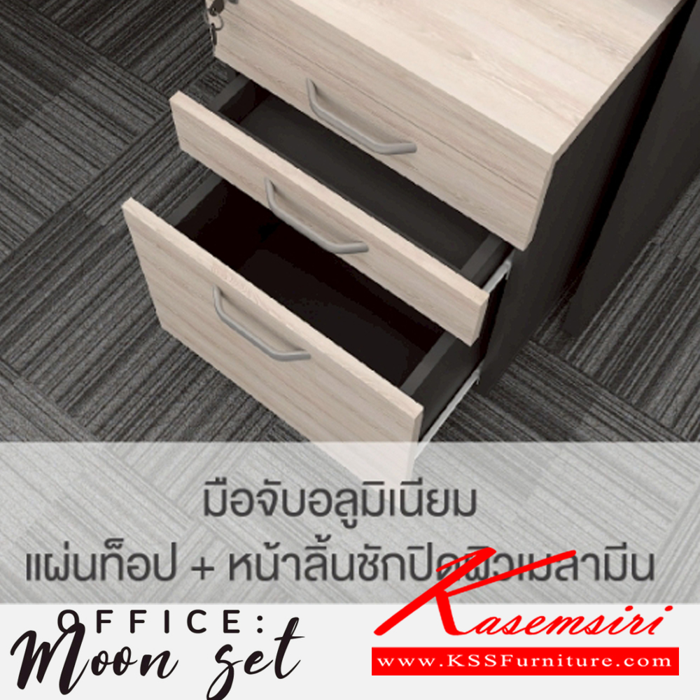 06198049::MOON-SET(โซลิดกราไฟท์)::ชุดโต๊ะทำงาน MOON-SET ขนาด160x160x75ซม. SPEC:PU/MELAMINE ประกอบด้วย โต๊ะทำงาน TB-160 ขนาด 1600x800x750 มม. โต๊ะต่อข้าง TB-081 ขนาด 800x500x750 มม. ตู้ลิ้นชัก DW-4201S ขนาด 420x480x650 มม. สีโซลิดกราไฟท์(SoGp) เอ็กซ์ซีเอฟ ชุดโต๊ะทำงาน