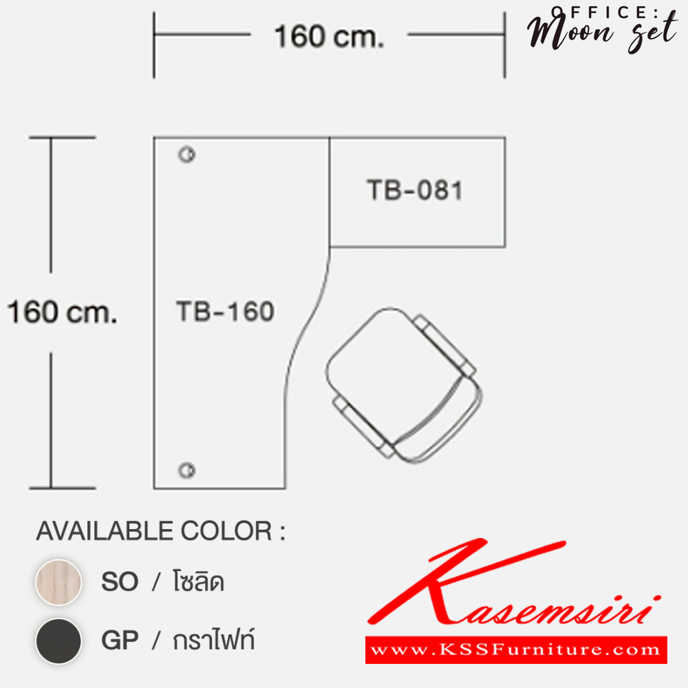 06198049::MOON-SET(โซลิดกราไฟท์)::ชุดโต๊ะทำงาน MOON-SET ขนาด160x160x75ซม. SPEC:PU/MELAMINE ประกอบด้วย โต๊ะทำงาน TB-160 ขนาด 1600x800x750 มม. โต๊ะต่อข้าง TB-081 ขนาด 800x500x750 มม. ตู้ลิ้นชัก DW-4201S ขนาด 420x480x650 มม. สีโซลิดกราไฟท์(SoGp) เอ็กซ์ซีเอฟ ชุดโต๊ะทำงาน