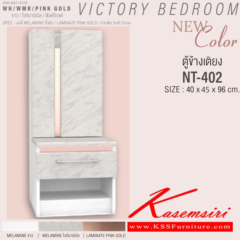 60009::NT-402(พิงค์โกลด์)::ตู้หัวเตียง NT-402 ขนาด 40x45x96 ซม. หลังบานเปิดด้านในเป็นชั้นเก็บของ SPEC: บอดี้ MELAMINE ทั้งตัว LAMINATE พิงค์โกลด์ บานพับ Soft Close สีขาวไวท์มาร์เบิลพิงค์โกลด์(WhWmrPinkgold) เอ็กซ์ซีเอฟ ตู้หัวเตียง