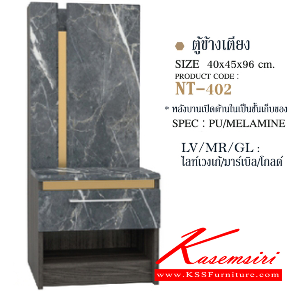 16072::NT-402(เอ็มเพอร์ราโด้)::ตู้หัวเตียง NT-402 ขนาด 40x45x96 ซม. หลังบานเปิดด้านในเป็นชั้นเก็บของ SPEC: PU/MELAMINE/LAMINATE บานพับ Soft Close สีวอลนัทไวท์มาร์เบิลบรอนซ์(WnWmrBz)  เอ็กซ์ซีเอฟ ตู้หัวเตียง