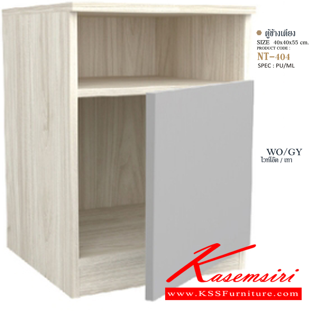 17039::NT-404::ตู้ข้างเตียง ขนาด 400x400x550 มม.SPEC:Pu/Melamine(E1) ผิวสัมผัสเสมือนไม้จริง เนื้อผิวไม่เป็นเสื้ยนไม่เป็นอันตรายต่อเด็ก บานพับ Soft Close สีไวท์โอ๊คไลท์บลู(WoLb),สีไวท์โอ๊คไลท์พิงค์(WoLp),สีไวท์โอ๊คเทา(WoGy) เอ็กซ์ซีเอฟ ตู้หัวเตียง