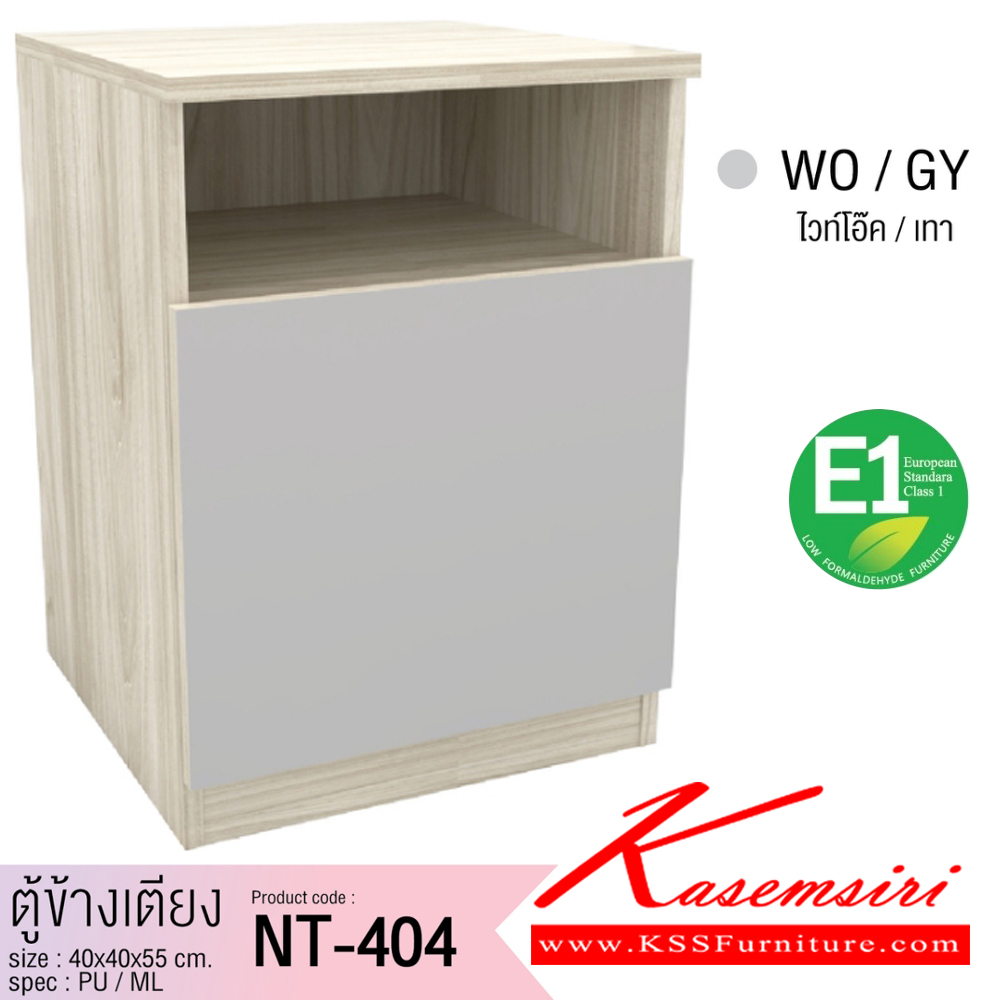 17039::NT-404::ตู้ข้างเตียง ขนาด 400x400x550 มม.SPEC:Pu/Melamine(E1) ผิวสัมผัสเสมือนไม้จริง เนื้อผิวไม่เป็นเสื้ยนไม่เป็นอันตรายต่อเด็ก บานพับ Soft Close สีไวท์โอ๊คไลท์บลู(WoLb),สีไวท์โอ๊คไลท์พิงค์(WoLp),สีไวท์โอ๊คเทา(WoGy) เอ็กซ์ซีเอฟ ตู้หัวเตียง