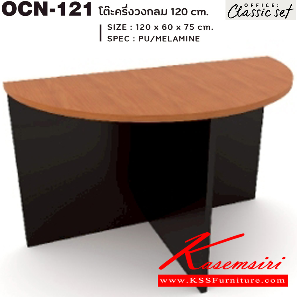 78080::MT-812(SET)::โต๊ะประชุม8ที่นั่ง ขาไม้ แผ่นท็อปหนา 25 มม. ปิดผิวด้วยเมลามีนป้องกันรอยขีดข่วน ขนาด 2700x1200x750 มม. สีดำเมเปิ้ล(BKMP),สีดำเชอร์รี่(BKCH) เอ็กซ์ซีเอฟ โต๊ะประชุม*ไม่รวมเก้าอี้* เอ็กซ์ซีเอฟ โต๊ะประชุม