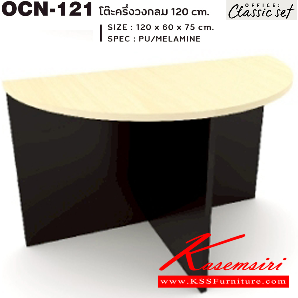 78080::MT-812(SET)::โต๊ะประชุม8ที่นั่ง ขาไม้ แผ่นท็อปหนา 25 มม. ปิดผิวด้วยเมลามีนป้องกันรอยขีดข่วน ขนาด 2700x1200x750 มม. สีดำเมเปิ้ล(BKMP),สีดำเชอร์รี่(BKCH) เอ็กซ์ซีเอฟ โต๊ะประชุม*ไม่รวมเก้าอี้* เอ็กซ์ซีเอฟ โต๊ะประชุม