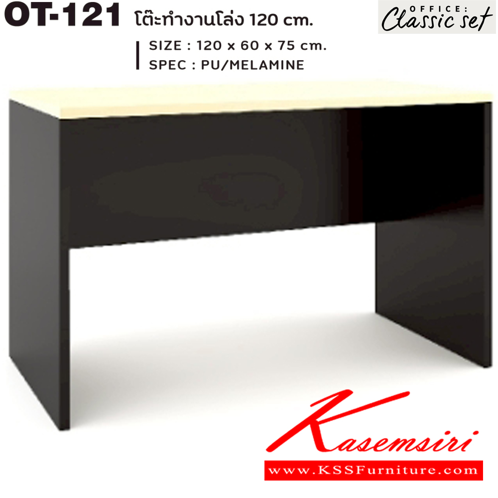 94035::OT-121::โต๊ะทำงานโล่ง120ซม. TOPหนา25มม.และขาโต๊ะหนา25มม. ขนาด 1200x600x750 มม. SPEC:PU/MALAMINE สีดำเมเปิ้ล(BKMP),สีดำเชอร์รี่(BKCH) เอ็กซ์ซีเอฟ โต๊ะสำนักงานเมลามิน