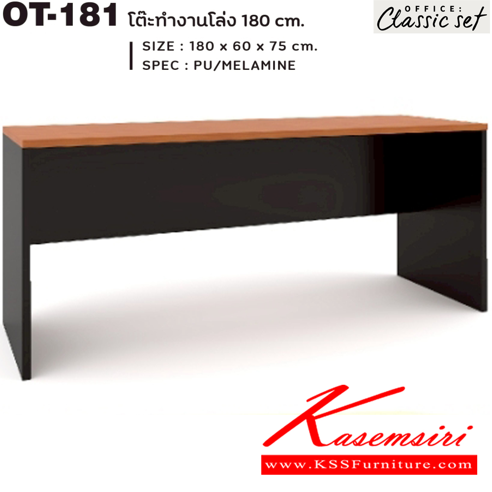 56035::OT-181::โต๊ะทำงานโล่ง180ซม. TOPหนา25มม.และขาโต๊ะหนา25มม. ขนาด 1800x600x750 มม. SPEC:PU/MALAMINE สีดำเมเปิ้ล(BKMP),สีดำเชอร์รี่(BKCH) เอ็กซ์ซีเอฟ โต๊ะสำนักงานเมลามิน