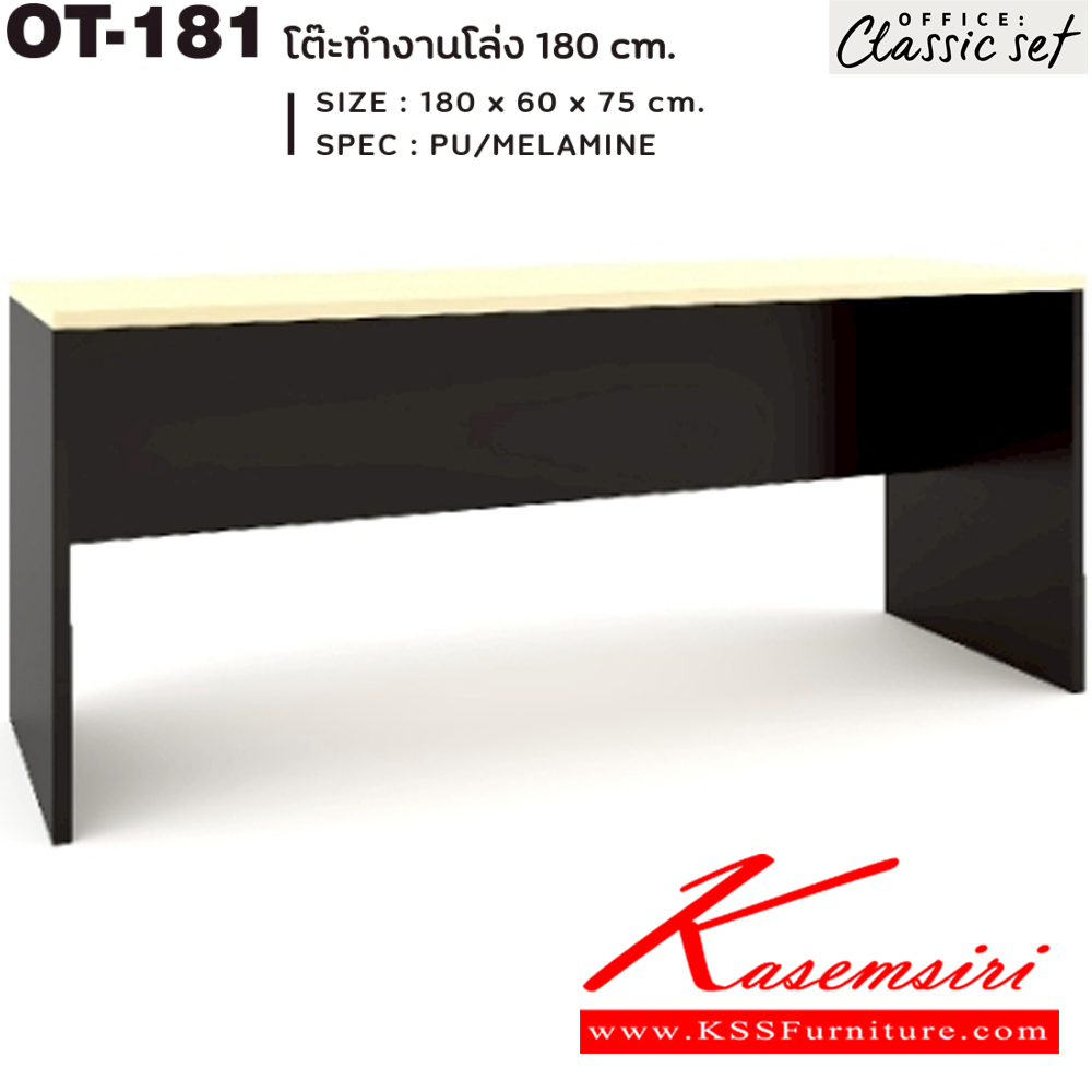 56035::OT-181::โต๊ะทำงานโล่ง180ซม. TOPหนา25มม.และขาโต๊ะหนา25มม. ขนาด 1800x600x750 มม. SPEC:PU/MALAMINE สีดำเมเปิ้ล(BKMP),สีดำเชอร์รี่(BKCH) เอ็กซ์ซีเอฟ โต๊ะสำนักงานเมลามิน