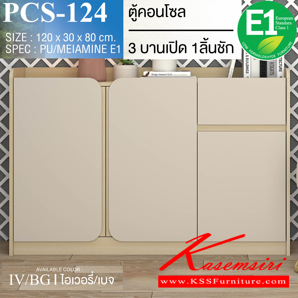 58047::PCS-124::ตู้คอลโซล ตู้อเนกประสงค์ 120 ซม. ขนาด w120xd30xh80 ซม. spec : PU/MELAMINE(E1) ไอเวอรี่/เบจ,ขาว(วู้ดลิฟ)ลินิน CURVA Collection เอ็กซ์ซีเอฟ ตู้อเนกประสงค์