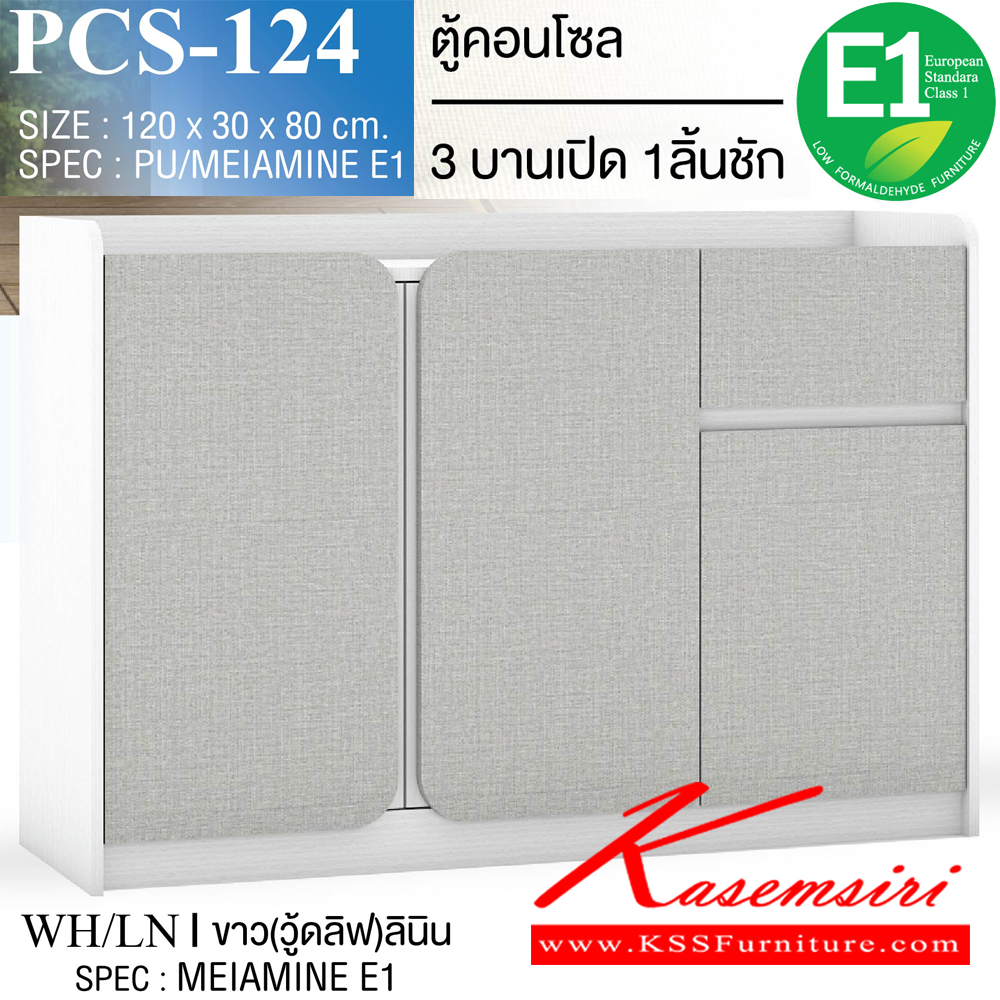 58047::PCS-124::ตู้คอลโซล ตู้อเนกประสงค์ 120 ซม. ขนาด w120xd30xh80 ซม. spec : PU/MELAMINE(E1) ไอเวอรี่/เบจ,ขาว(วู้ดลิฟ)ลินิน CURVA Collection เอ็กซ์ซีเอฟ ตู้อเนกประสงค์