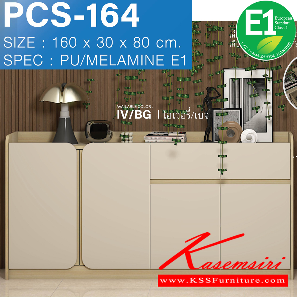 69002::PCS-164::ตู้คอลโซล ตู้อเนกประสงค์ 160 ซม. ขนาด w160xd30xh80 ซม. spec : PU/MELAMINE(E1) ไอเวอรี่/เบจ,ขาว(วู้ดลิฟ)ลินิน CURVA Collection เอ็กซ์ซีเอฟ ตู้อเนกประสงค์