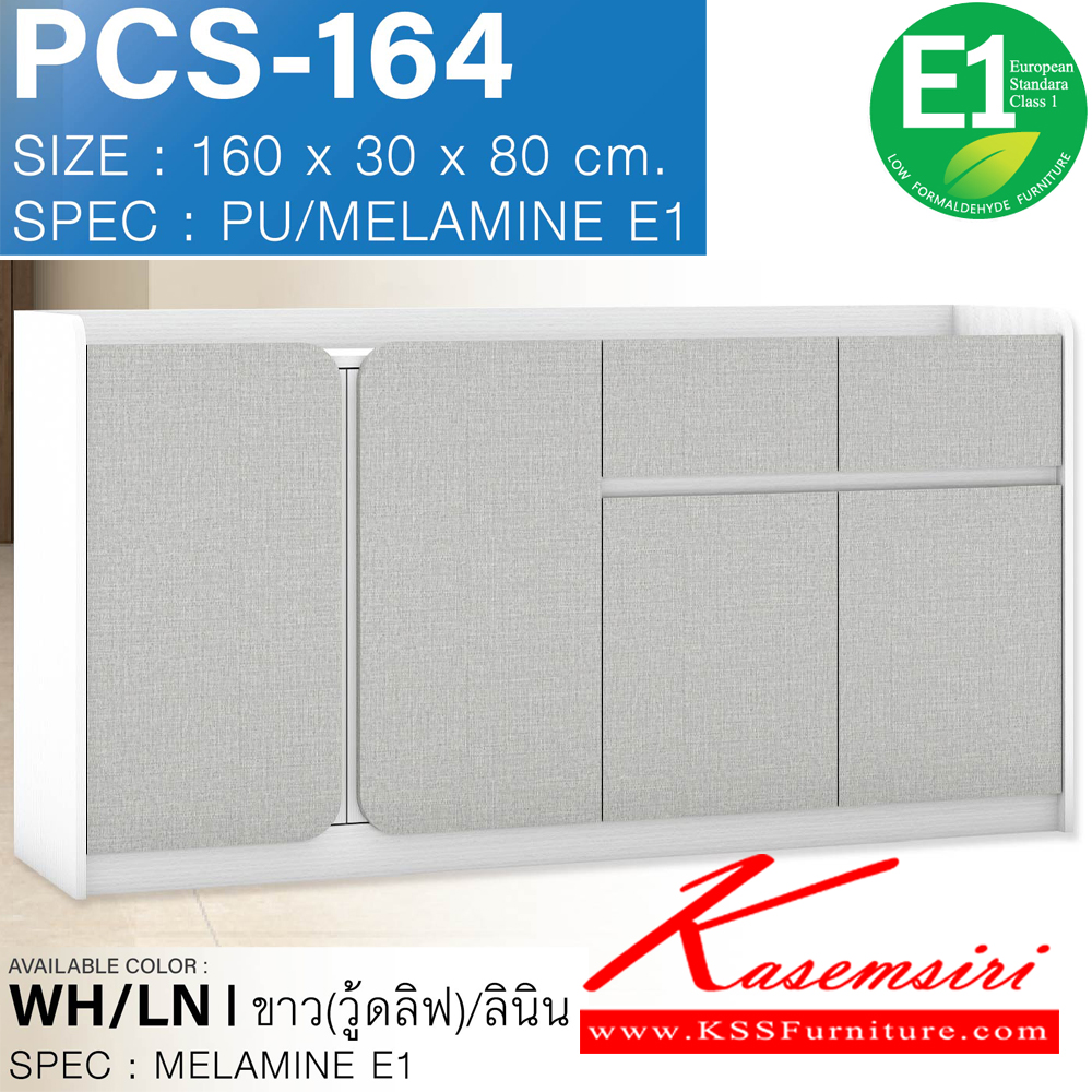 69002::PCS-164::ตู้คอลโซล ตู้อเนกประสงค์ 160 ซม. ขนาด w160xd30xh80 ซม. spec : PU/MELAMINE(E1) ไอเวอรี่/เบจ,ขาว(วู้ดลิฟ)ลินิน CURVA Collection เอ็กซ์ซีเอฟ ตู้อเนกประสงค์