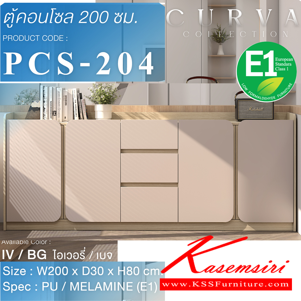 81032::PCS-204::ตู้คอลโซล ตู้อเนกประสงค์ 200 ซม. ขนาด w200xd30xh80 ซม. spec : PU/MELAMINE(E1) ไอเวอรี่/เบจ,ขาว(วู้ดลิฟ)ลินิน CURVA Collection เอ็กซ์ซีเอฟ ตู้อเนกประสงค์