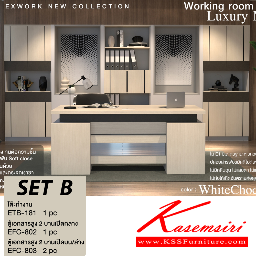 95012::SET-B::โต๊ะทำงาน 1.8 ม. ETB-181,ตู้เอกสารสูง2บานเปิดกลาง EFC-802(1),ตู้เอกสารสูง2บานเปิดบน-ล่าง EFC-803(2) SPEC:MALAMINE ทั้งตัว สีดาร์คเกรย์ดาร์คช็อคฟอสซิสค์(DgDcFs),สีเทาไวท์ช็อคซิลค์(GyWcSk)  เอ็กซ์ซีเอฟ ชุดโต๊ะทำงาน เอ็กซ์ซีเอฟ ชุดโต๊ะทำงาน