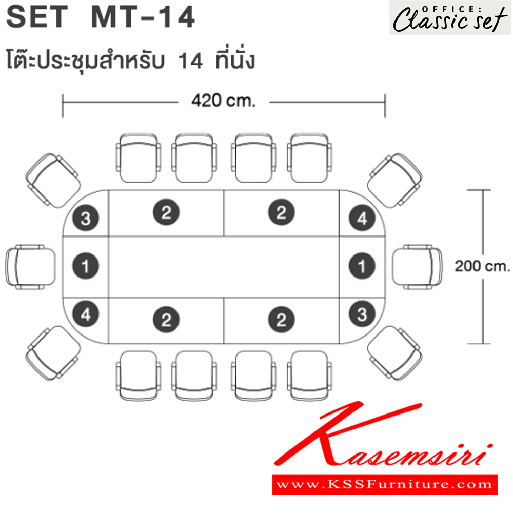 27093::MT-14(SET)::โต๊ะประชุม14ที่นั่ง ขาไม้ แผ่นท็อปหนา 25 มม. ปิดผิวด้วยเมลามีนป้องกันรอยขีดข่วน ขนาด 4200x2000x750 มม. สีดำเมเปิ้ล(BKMP),สีดำเชอร์รี่(BKCH) เอ็กซ์ซีเอฟ โต๊ะประชุม*ไม่รวมเก้าอี้*