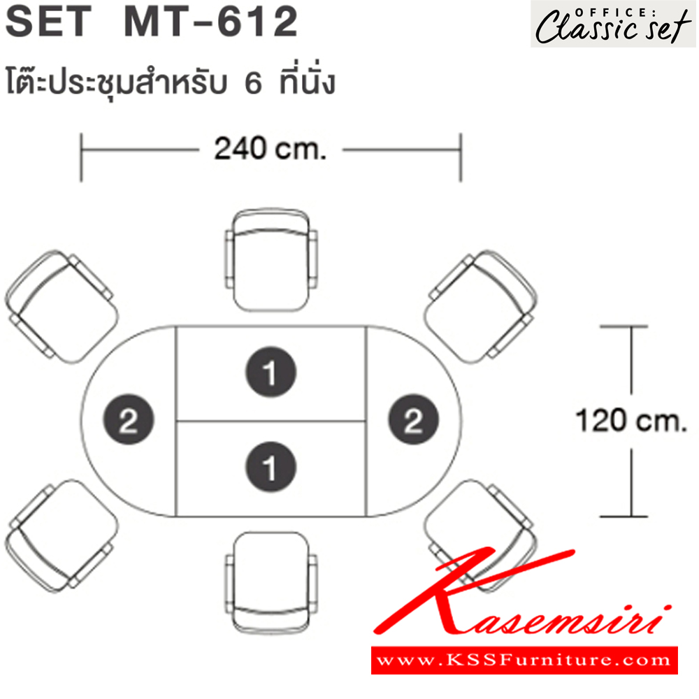 77089::MT-612(SET)::โต๊ะประชุม6ที่นั่ง ขาไม้ แผ่นท็อปหนา 25 มม. ปิดผิวด้วยเมลามีนป้องกันรอยขีดข่วน ขนาด 2400x1200x750 มม. สีดำเมเปิ้ล(BKMP),สีดำเชอร์รี่(BKCH) เอ็กซ์ซีเอฟ โต๊ะประชุม*ไม่รวมเก้าอี้* เอ็กซ์ซีเอฟ โต๊ะประชุม