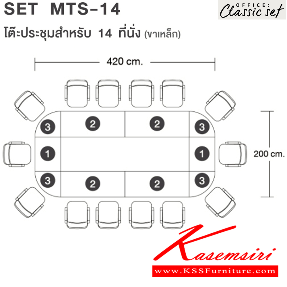 61031::MTS-14(SET)::โต๊ะประชุมขาเหล็ก14ที่นั่ง แผ่นท็อปหนา 25 มม. ปิดผิวด้วยเมลามีนป้องกันรอยขีดข่วน ขนาด 4200x2000x750 มม. สีดำเมเปิ้ล(BKMP),สีดำเชอร์รี่(BKCH) *ไม่รวมเก้าอี้* เอ็กซ์ซีเอฟ โต๊ะประชุม