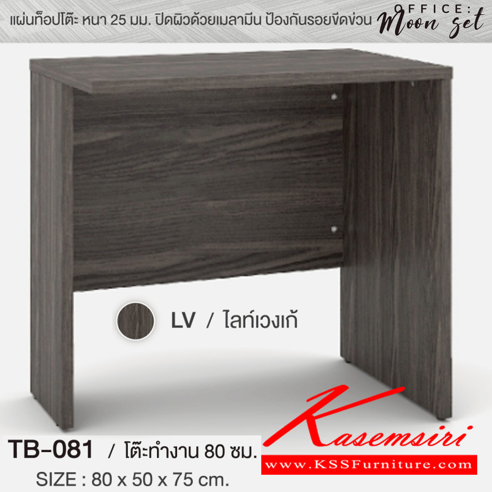 53086::MOON-SET(ไลท์เวงเก้)::ชุดโต๊ะทำงาน MOON-SET ขนาด160x160x75ซม. SPEC:PU/MELAMINE ประกอบด้วย โต๊ะทำงาน TB-160 ขนาด 1600x800x750 มม. โต๊ะต่อข้าง TB-081 ขนาด 800x500x750 มม. ตู้ลิ้นชัก DW-4201S ขนาด 420x480x650 มม. สี ไลท์เวงเก้(Lv) เอ็กซ์ซีเอฟ ชุดโต๊ะทำงาน