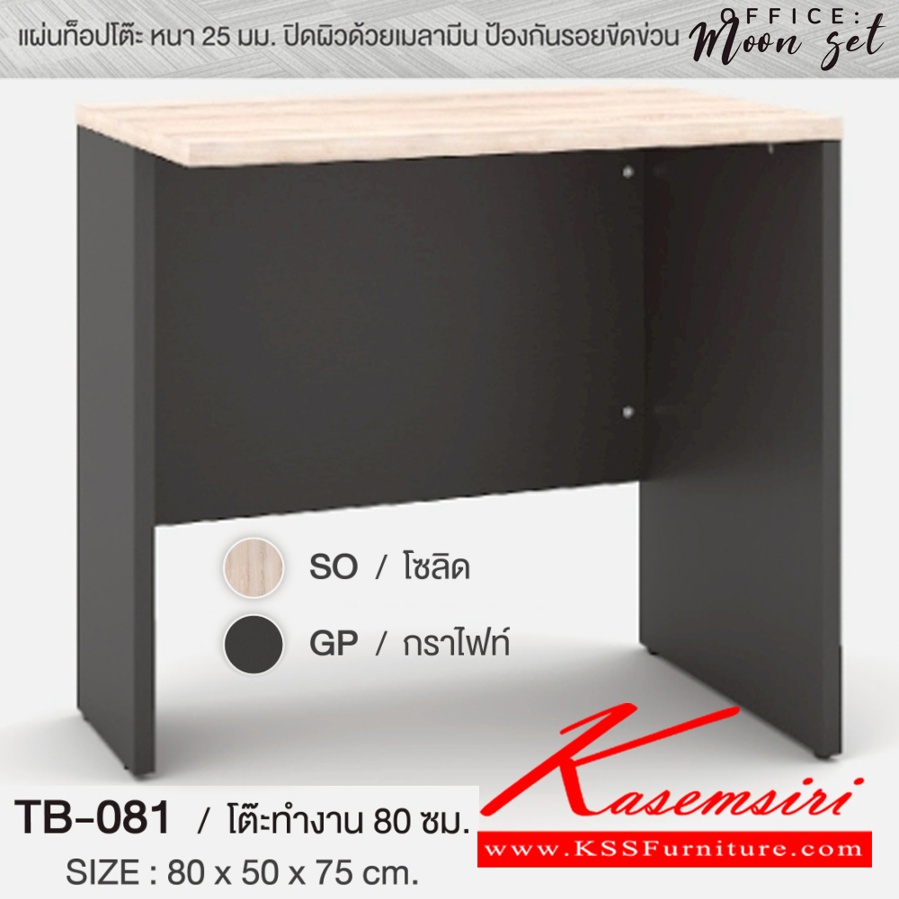 06198049::MOON-SET(โซลิดกราไฟท์)::ชุดโต๊ะทำงาน MOON-SET ขนาด160x160x75ซม. SPEC:PU/MELAMINE ประกอบด้วย โต๊ะทำงาน TB-160 ขนาด 1600x800x750 มม. โต๊ะต่อข้าง TB-081 ขนาด 800x500x750 มม. ตู้ลิ้นชัก DW-4201S ขนาด 420x480x650 มม. สีโซลิดกราไฟท์(SoGp) เอ็กซ์ซีเอฟ ชุดโต๊ะทำงาน