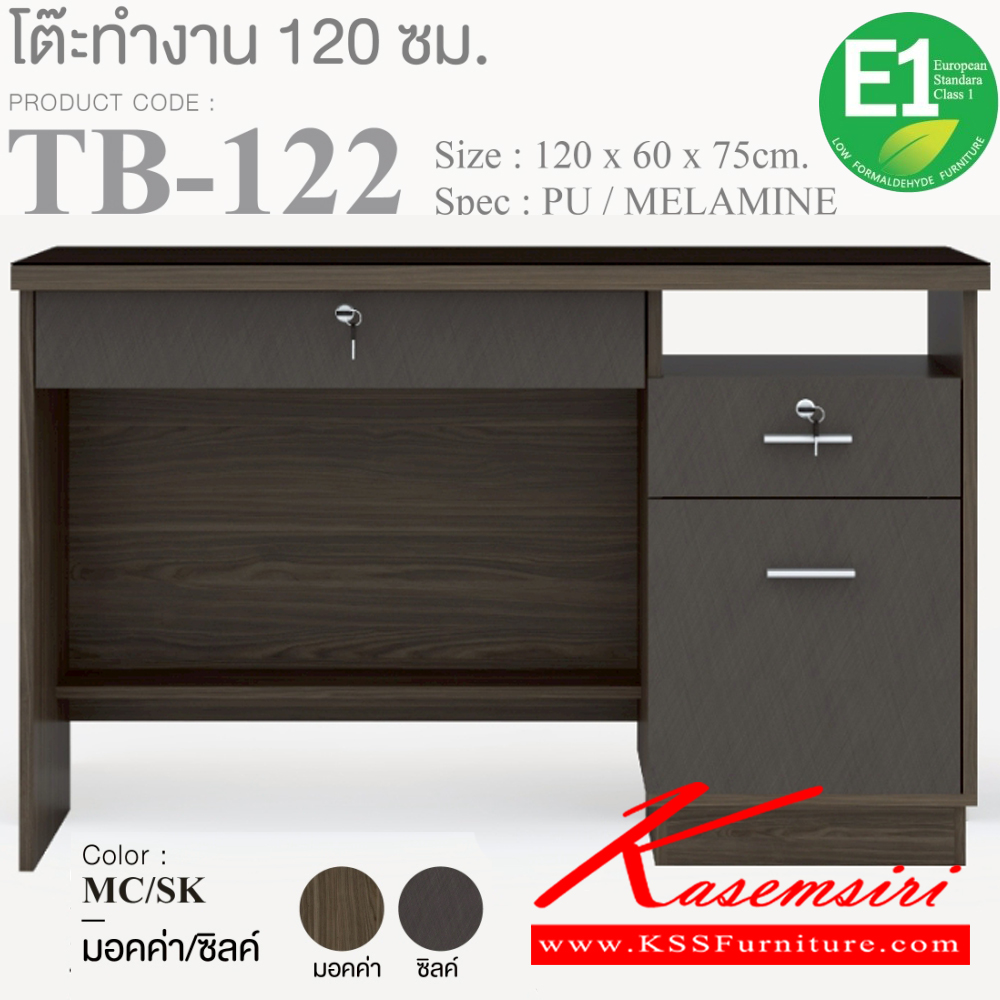 15081::TB-122::โต๊ะทำงาน 1.2 ม. ขนาด 1200x600x750 มม.SPEC:Pu/Melamine(E1) Topโต๊ะปิดกระจกชาดำ สีมอคค่าซิลค์(McSk),สีไวท์โอ๊คเทา(WoGy) เอ็กซ์ซีเอฟ โต๊ะสำนักงานเมลามิน