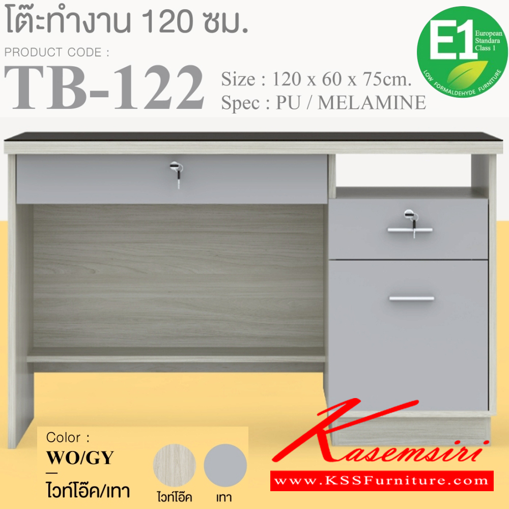15081::TB-122::โต๊ะทำงาน 1.2 ม. ขนาด 1200x600x750 มม.SPEC:Pu/Melamine(E1) Topโต๊ะปิดกระจกชาดำ สีมอคค่าซิลค์(McSk),สีไวท์โอ๊คเทา(WoGy) เอ็กซ์ซีเอฟ โต๊ะสำนักงานเมลามิน