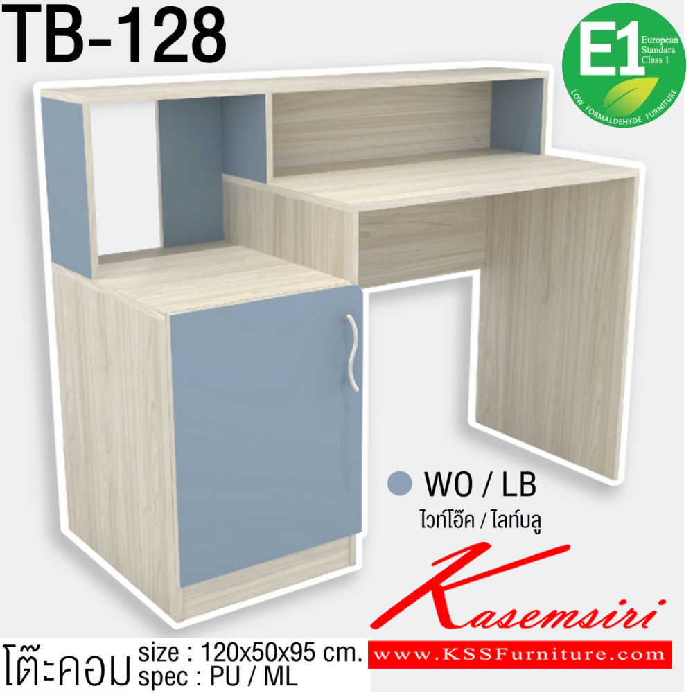 49028::TB-128::โต๊ะคอม 1.2 ม.  ขนาด 1200x500x950 มม. Spec : PU/MELAMINE(E1)  สีไวท์โอ๊คไลท์บลู(WoLb),สีไวท์โอ๊คไลท์พิงค์(WoLp),สีไวท์โอ๊คเทา(WoGy) เอ็กซ์ซีเอฟ โต๊ะนักเรียน