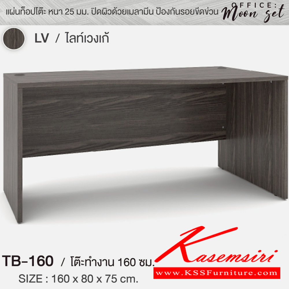 53086::MOON-SET(ไลท์เวงเก้)::ชุดโต๊ะทำงาน MOON-SET ขนาด160x160x75ซม. SPEC:PU/MELAMINE ประกอบด้วย โต๊ะทำงาน TB-160 ขนาด 1600x800x750 มม. โต๊ะต่อข้าง TB-081 ขนาด 800x500x750 มม. ตู้ลิ้นชัก DW-4201S ขนาด 420x480x650 มม. สี ไลท์เวงเก้(Lv) เอ็กซ์ซีเอฟ ชุดโต๊ะทำงาน