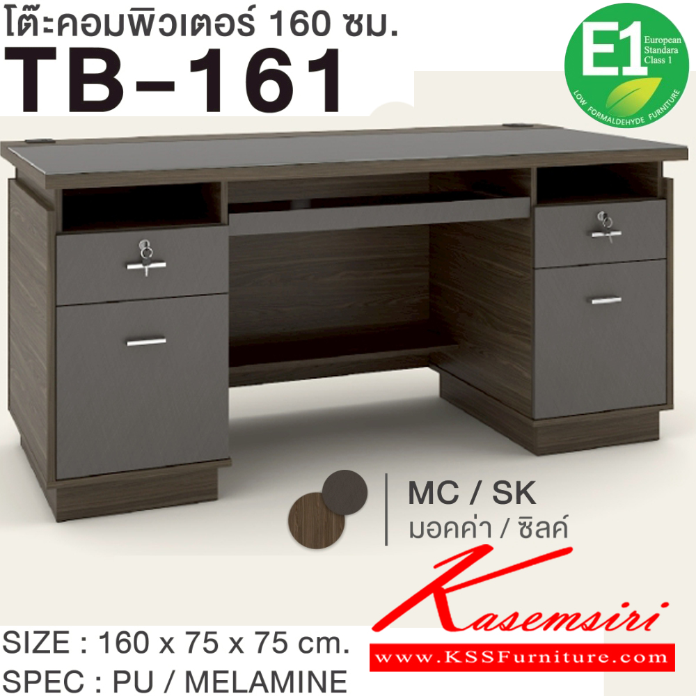 89018::TB-161::โต๊ะคอมพิวเตอร์ 1.6 ม. ขนาด 1600x750x750 มม.SPEC:Pu/Melamine(E1) Topโต๊ะปิดกระจกชาดำ มีช่องร้อยสายไฟ สีมอคค่าซิลค์(McSk),สีไวท์โอ๊คเทา(WoGy)  เอ็กซ์ซีเอฟ โต๊ะสำนักงานเมลามิน