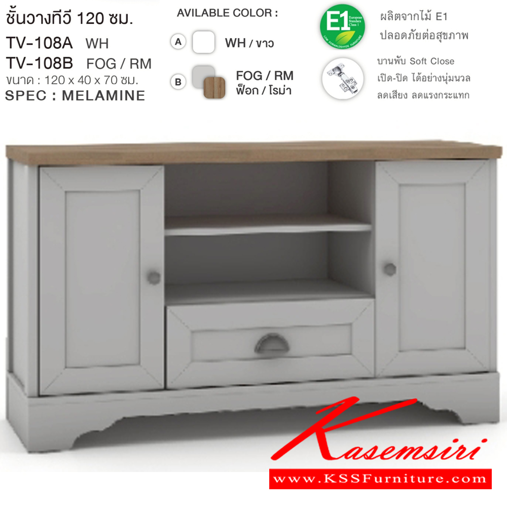 83067::TV-108A,TV-108B::ตู้วางทีวี ชั้นวางทีวี 120 ซม. วินเทจ TV-108A(Wh),TV-108B(FogRm) ขนาด 120x40x70 ซม.SPEC:MELAMINE(E1) สีขาว(WH),สีฟ็อกโรม่า(ForRm) เอ็กซ์ซีเอฟ ตู้วางทีวี