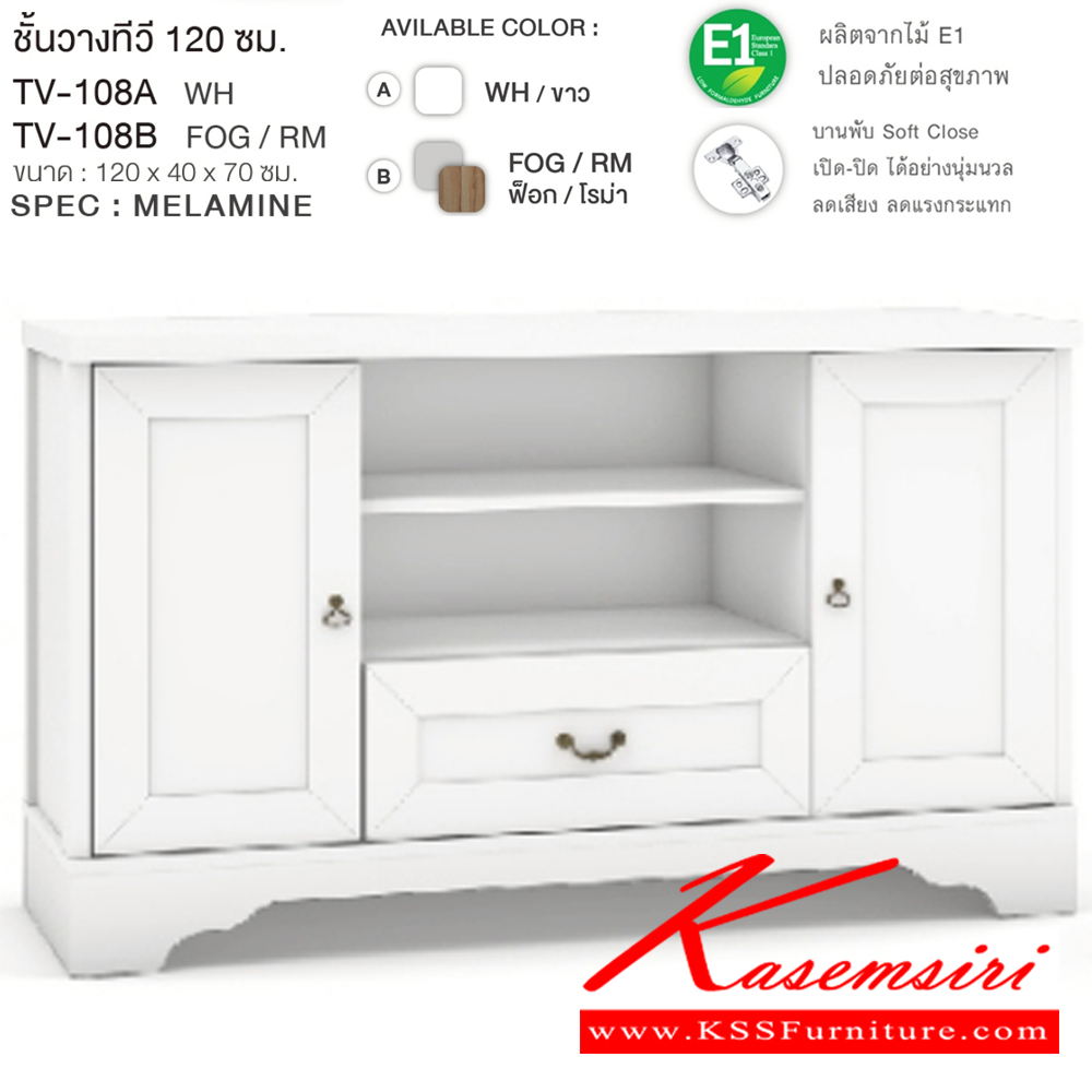 83067::TV-108A,TV-108B::ตู้วางทีวี ชั้นวางทีวี 120 ซม. วินเทจ TV-108A(Wh),TV-108B(FogRm) ขนาด 120x40x70 ซม.SPEC:MELAMINE(E1) สีขาว(WH),สีฟ็อกโรม่า(ForRm) เอ็กซ์ซีเอฟ ตู้วางทีวี