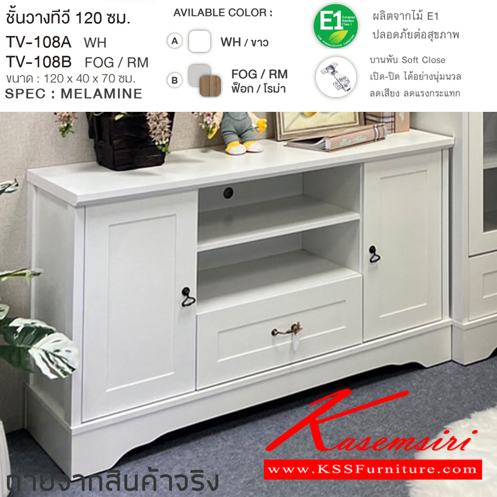 83067::TV-108A,TV-108B::ตู้วางทีวี ชั้นวางทีวี 120 ซม. วินเทจ TV-108A(Wh),TV-108B(FogRm) ขนาด 120x40x70 ซม.SPEC:MELAMINE(E1) สีขาว(WH),สีฟ็อกโรม่า(ForRm) เอ็กซ์ซีเอฟ ตู้วางทีวี