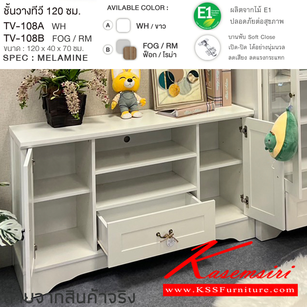 83067::TV-108A,TV-108B::ตู้วางทีวี ชั้นวางทีวี 120 ซม. วินเทจ TV-108A(Wh),TV-108B(FogRm) ขนาด 120x40x70 ซม.SPEC:MELAMINE(E1) สีขาว(WH),สีฟ็อกโรม่า(ForRm) เอ็กซ์ซีเอฟ ตู้วางทีวี