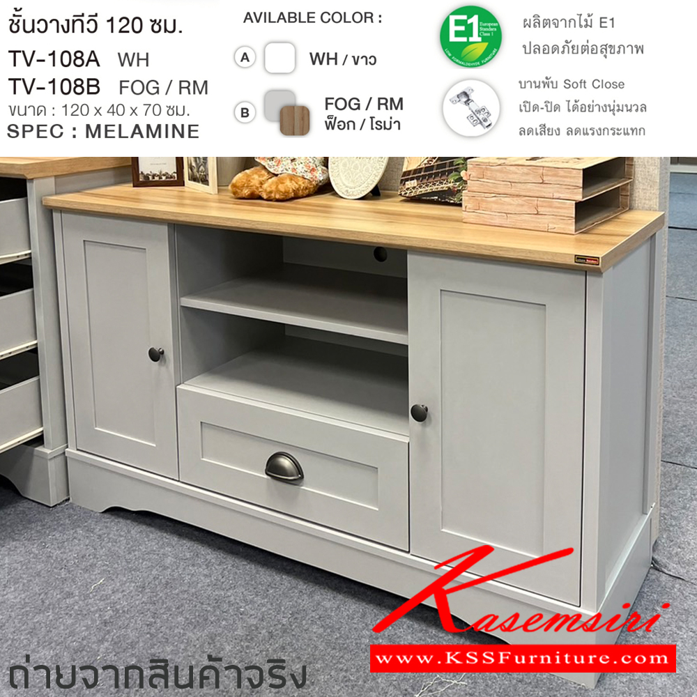 83067::TV-108A,TV-108B::ตู้วางทีวี ชั้นวางทีวี 120 ซม. วินเทจ TV-108A(Wh),TV-108B(FogRm) ขนาด 120x40x70 ซม.SPEC:MELAMINE(E1) สีขาว(WH),สีฟ็อกโรม่า(ForRm) เอ็กซ์ซีเอฟ ตู้วางทีวี