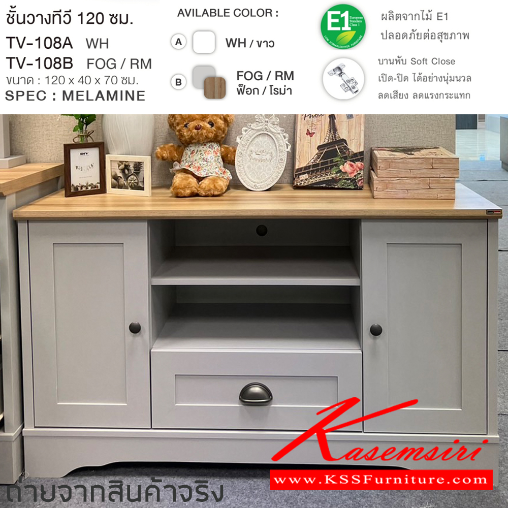 83067::TV-108A,TV-108B::ตู้วางทีวี ชั้นวางทีวี 120 ซม. วินเทจ TV-108A(Wh),TV-108B(FogRm) ขนาด 120x40x70 ซม.SPEC:MELAMINE(E1) สีขาว(WH),สีฟ็อกโรม่า(ForRm) เอ็กซ์ซีเอฟ ตู้วางทีวี