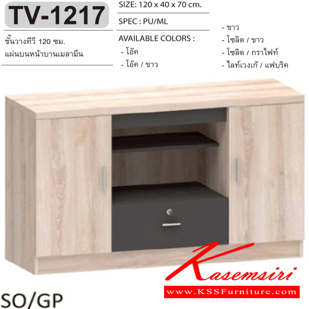 59015::TV-1217::ตู็วางทีวี 120 ซม.ขนาด 1200x400x700 มม.SPEC:PU/MELAMINE สีโซลิดขาว(SoWh),สีไลท์เวงเก้แฟบริค(LvFb),สีโซลิดกราไฟท์(SoGp),สีขาว(Wh),สีโอ๊ค(Od),สีโอ๊คขาว(OdWh) เอ็กซ์ซีเอฟ ตู้วางทีวี