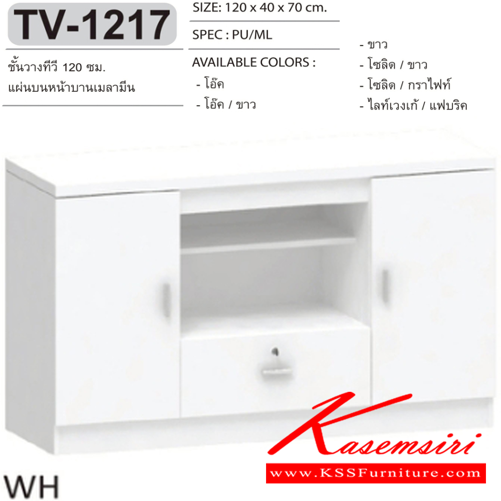 59015::TV-1217::ตู็วางทีวี 120 ซม.ขนาด 1200x400x700 มม.SPEC:PU/MELAMINE สีโซลิดขาว(SoWh),สีไลท์เวงเก้แฟบริค(LvFb),สีโซลิดกราไฟท์(SoGp),สีขาว(Wh),สีโอ๊ค(Od),สีโอ๊คขาว(OdWh) เอ็กซ์ซีเอฟ ตู้วางทีวี