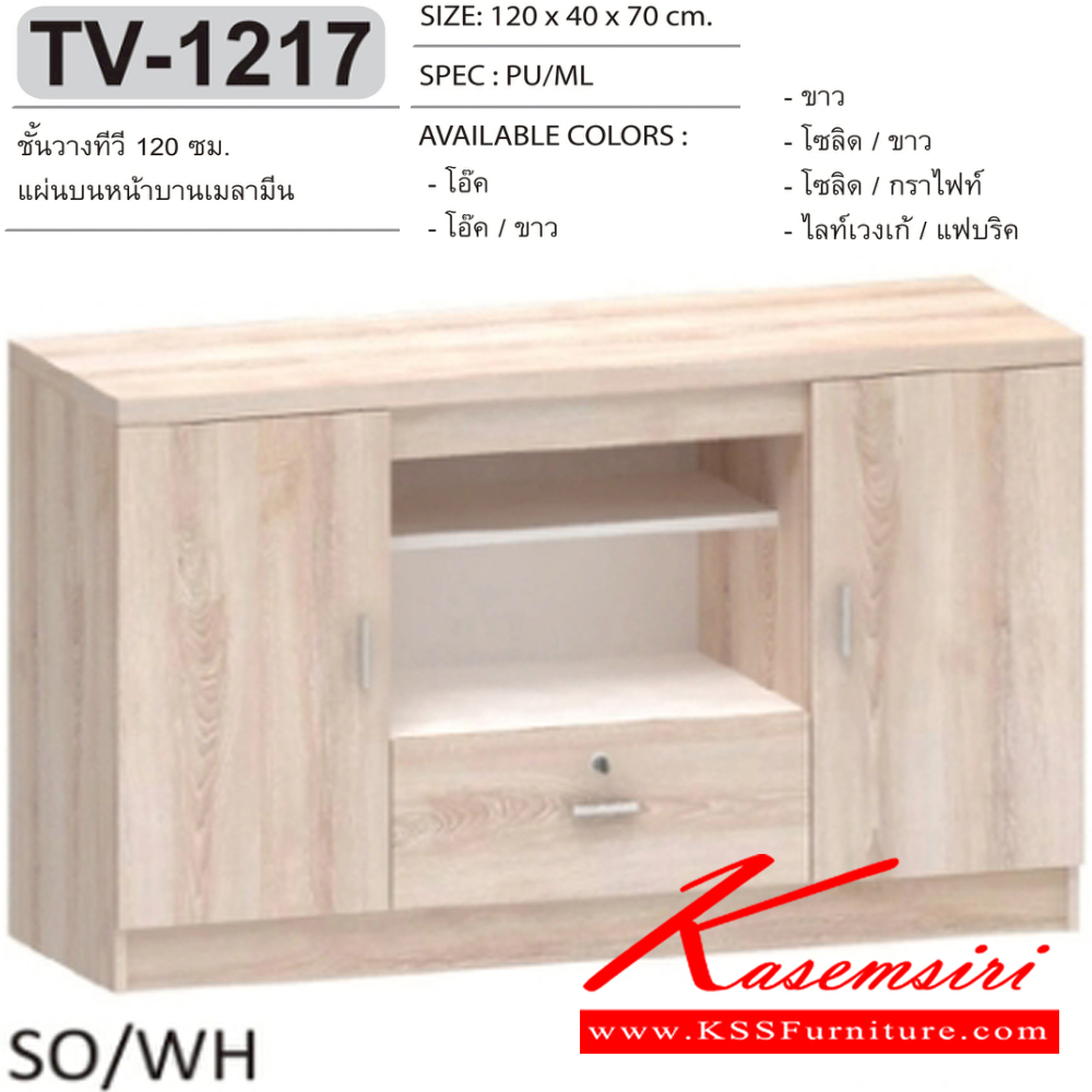59015::TV-1217::ตู็วางทีวี 120 ซม.ขนาด 1200x400x700 มม.SPEC:PU/MELAMINE สีโซลิดขาว(SoWh),สีไลท์เวงเก้แฟบริค(LvFb),สีโซลิดกราไฟท์(SoGp),สีขาว(Wh),สีโอ๊ค(Od),สีโอ๊คขาว(OdWh) เอ็กซ์ซีเอฟ ตู้วางทีวี
