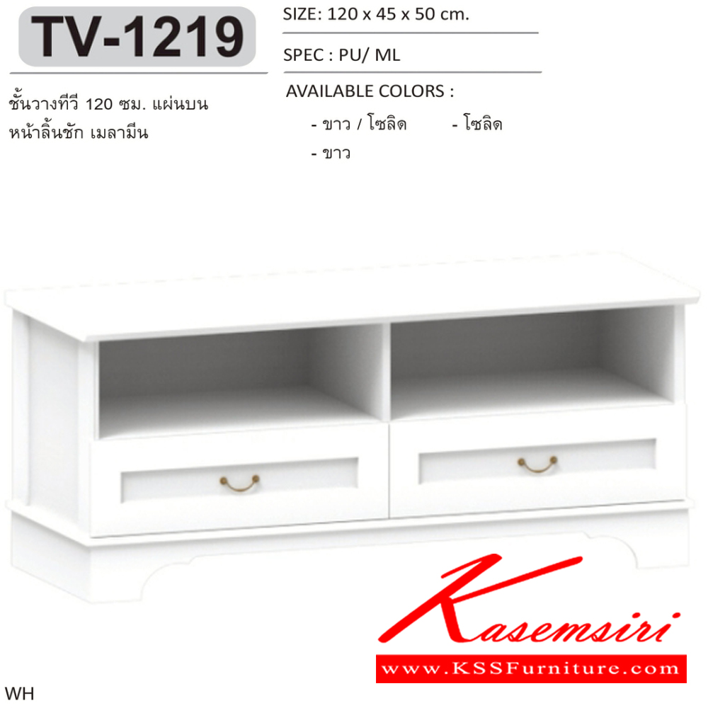 26075::TV-1219::ตู้วางทีวี ชั้นวางทีวี 120 ซม. หน้าลิ้นชักเมลามีน วินเทจ TV-1219 ขนาด 120x45x50 ซม.SPEC:MELAMINE สีขาวโซลิด(WhSo),สีขาว(Wh),สีโซลิด(So) เอ็กซ์ซีเอฟ ตู้วางทีวี