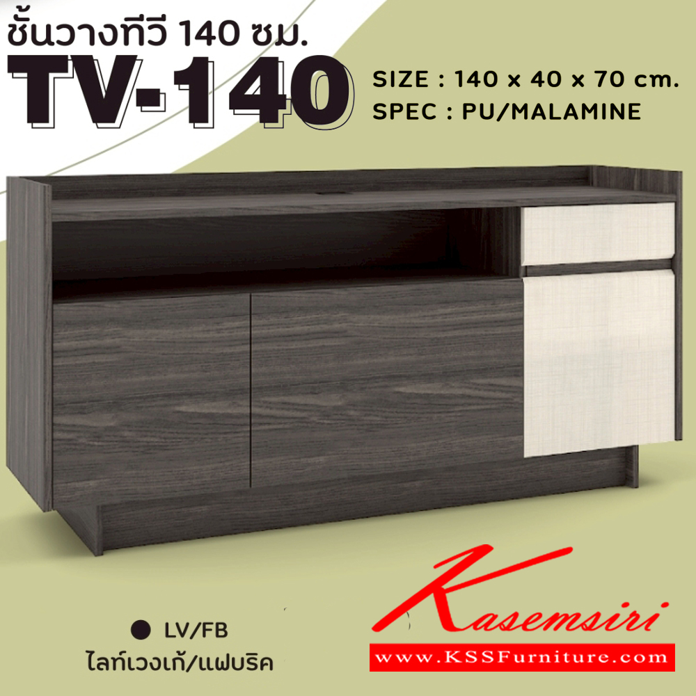 94044::TV-140::ตู็ทีวี 140 ซม. ขนาด 1400x400x700 มม.SPEC:Pu/Melamine มีช่องร้อยสายไฟ สีโซลิดกราไฟท์(SoGp),สีไลท์เวงเก้แฟบริค(LvFb) เอ็กซ์ซีเอฟ ตู้วางทีวี