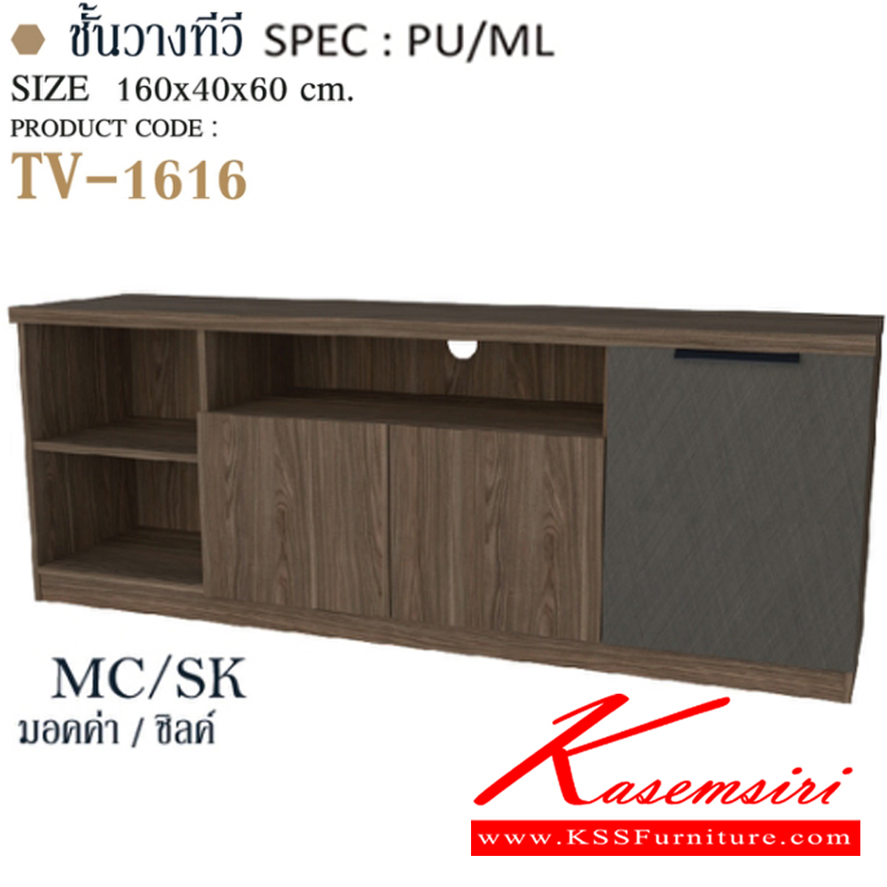 37012::TV-1616::ชั้นวางทีวี 160 ซม. TV-1616 ขนาด 160x40x60 ซม. SPEC: PU/MELAMINE สีไวท์โอ๊คเทา(WoGy),สีมอคค่าซิลค์(McSk)  เอ็กซ์ซีเอฟ ตู้วางทีวี