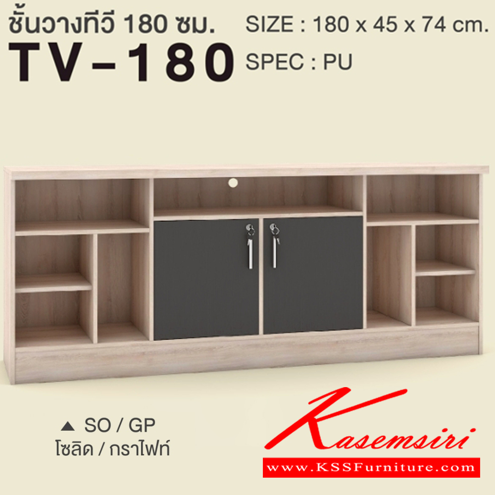 27069::TV-180::ตู้วางทีวี 180 ซม. ขนาด1800x450x750มม. SPEC:PU สีโคโค่นัทควอตซ์(CnQz),สีไลท์เวงเก้ควอตซ์(LvQz),สีไลท์เวงเก้(Lv),สีโซลิดกราไฟท์(SoGp),สีโซลิดขาว(SoWh),สีวอลนัท(Wn) เอ็กซ์ซีเอฟ ตู้วางทีวี