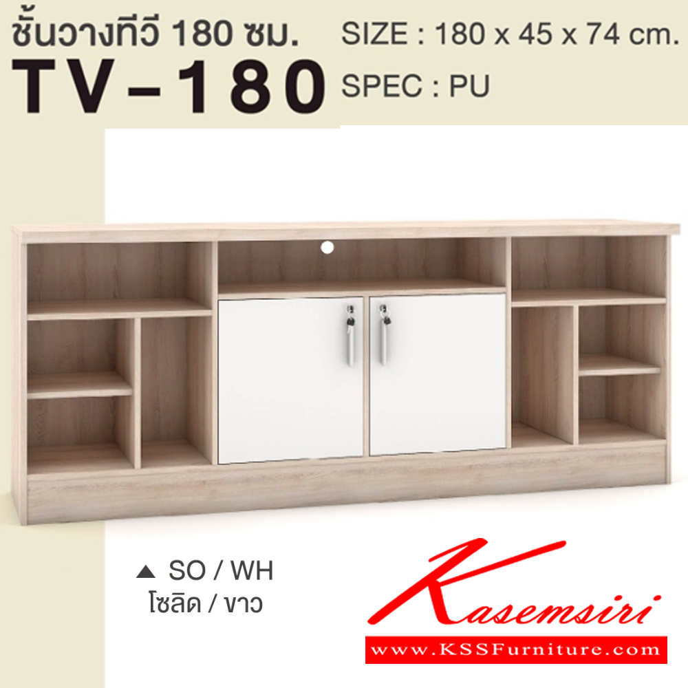 27069::TV-180::ตู้วางทีวี 180 ซม. ขนาด1800x450x750มม. SPEC:PU สีโคโค่นัทควอตซ์(CnQz),สีไลท์เวงเก้ควอตซ์(LvQz),สีไลท์เวงเก้(Lv),สีโซลิดกราไฟท์(SoGp),สีโซลิดขาว(SoWh),สีวอลนัท(Wn) เอ็กซ์ซีเอฟ ตู้วางทีวี