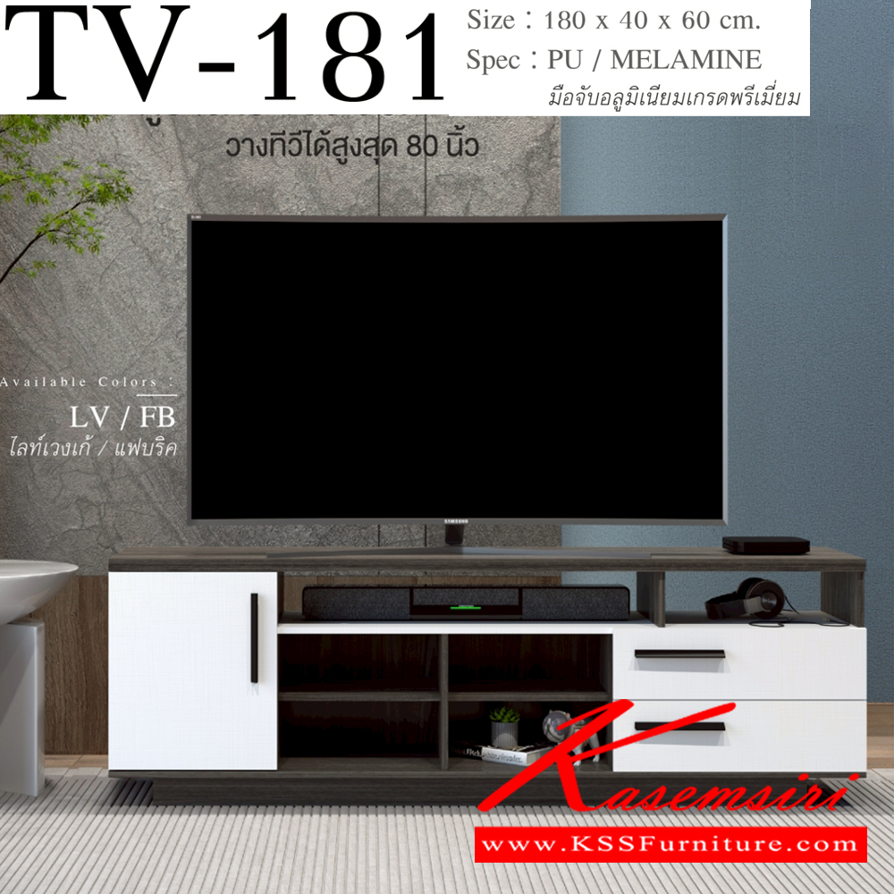 59012::TV-181::ตู็วางทีวี 180 ซม. วางทีวีได้สูงสุด 80 นิ้ว ขนาด 1800x400x700 มม.SPEC:Pu/Melamine มือจับอลูมิเนียมเกรดพรีเมี่ยม สีโซลิดกราไฟท์(SoGp),สีไลท์เวงเก้แฟบริค(LvFb),สีวอลนัทไวท์มาร์เบิ้ล(WnWmr) เอ็กซ์ซีเอฟ ตู้วางทีวี
