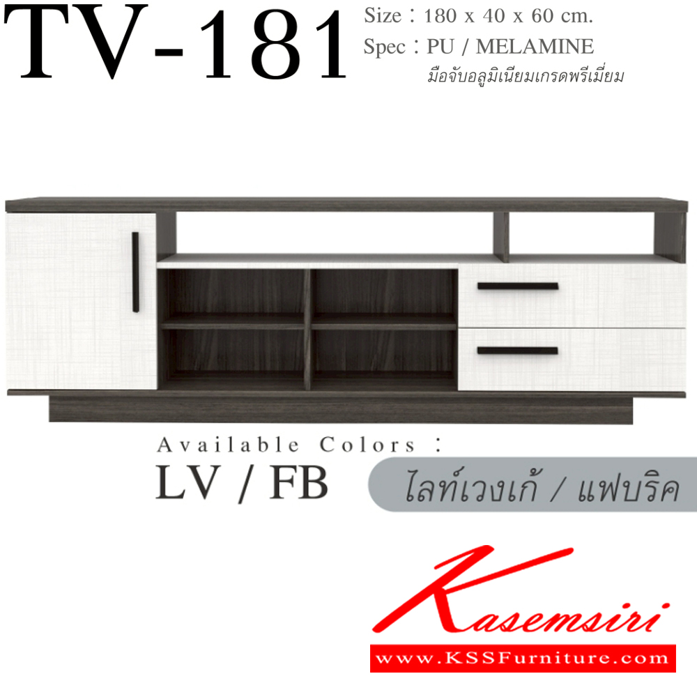 59012::TV-181::ตู็วางทีวี 180 ซม. วางทีวีได้สูงสุด 80 นิ้ว ขนาด 1800x400x700 มม.SPEC:Pu/Melamine มือจับอลูมิเนียมเกรดพรีเมี่ยม สีโซลิดกราไฟท์(SoGp),สีไลท์เวงเก้แฟบริค(LvFb),สีวอลนัทไวท์มาร์เบิ้ล(WnWmr) เอ็กซ์ซีเอฟ ตู้วางทีวี