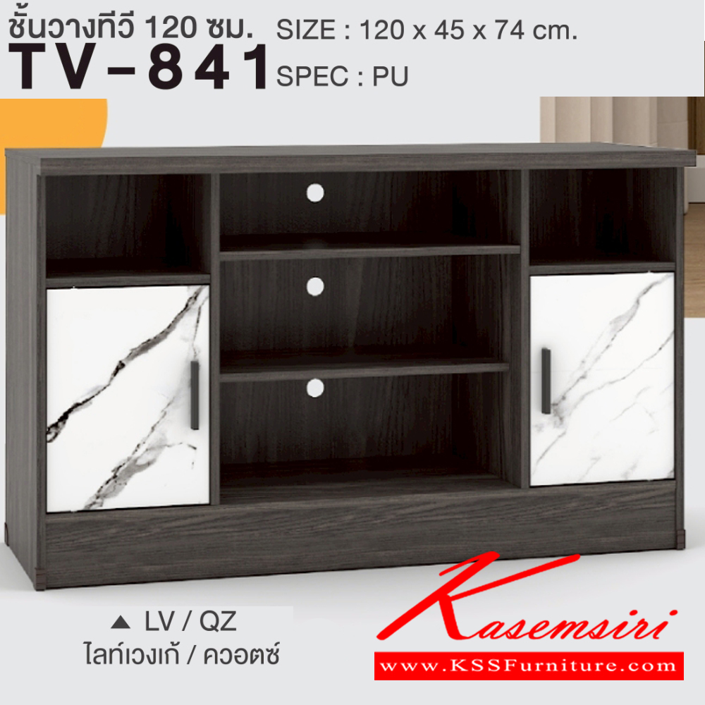 59005::TV-841::ตู็วางทีวี 120 ซม.ขนาด 1200x450x740 มม.SPEC:Pu สีโคโค่นัทควอตซ์(CnQz),สีไลท์เวงเก้ควอตซ์(LvQz),สีโอ๊คดำขาว(OdWh),สีไลท์เวงเก้(Lv),สีโซลิดกราไฟท์(SoGp),สีวอลนัท(Wn),สีโซลิดขาว(SoWh) เอ็กซ์ซีเอฟ ตู้วางทีวี