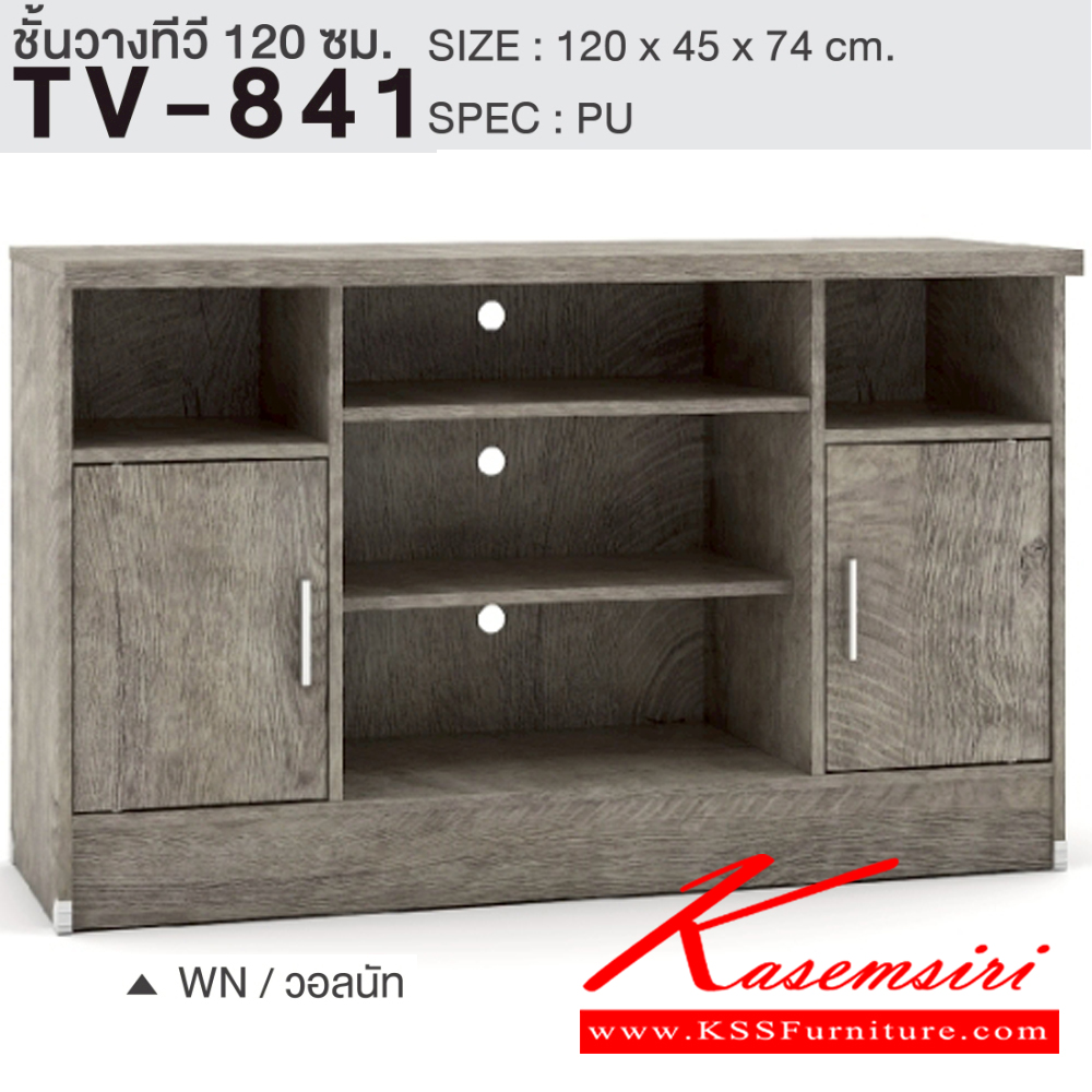59005::TV-841::ตู็วางทีวี 120 ซม.ขนาด 1200x450x740 มม.SPEC:Pu สีโคโค่นัทควอตซ์(CnQz),สีไลท์เวงเก้ควอตซ์(LvQz),สีโอ๊คดำขาว(OdWh),สีไลท์เวงเก้(Lv),สีโซลิดกราไฟท์(SoGp),สีวอลนัท(Wn),สีโซลิดขาว(SoWh) เอ็กซ์ซีเอฟ ตู้วางทีวี