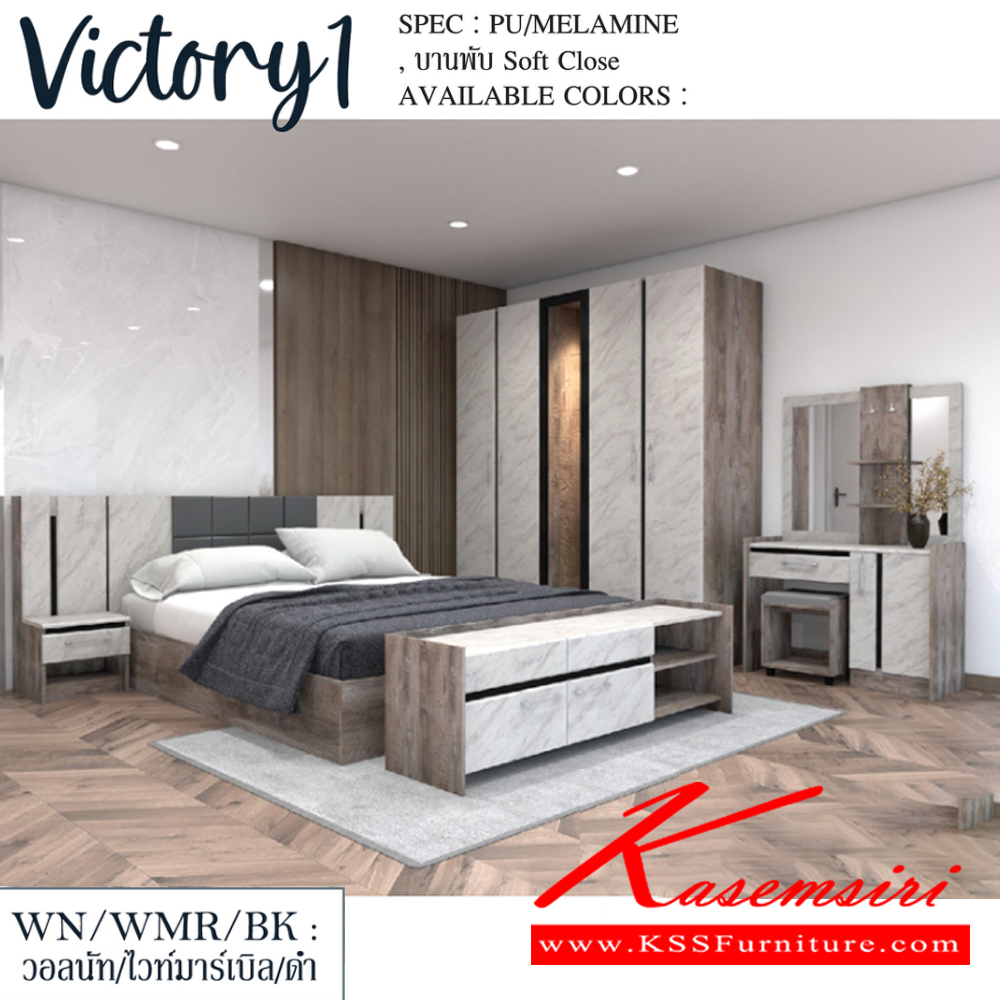 03084::VICTORY1-SET(สีวอลนัทไวท์มาร์เบิลดำ)::ชุดห้องนอน VICTORY1  ประกอบด้วย โต๊ะแป้ง WD-103,เตียง5ฟุต B-5148 หรือ เตียง6ฟุต B-6148 ,ตู้หัวเตียง NT-402,ตู้เสื้อผ้าWR-2007,ตู้วางทีวี TV-1615  SPEC: PU/MELAMINE/LAMINATE บานพับ Soft Close สีวอลนัทไวท์มาร์เบิลดำ(WnWmrBk) เอ็กซ์ซีเอฟ ชุดห้องนอน